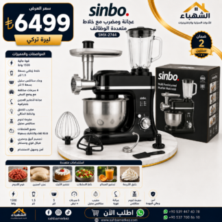 عجانة ومضرب متعددة الوظائف SINBO SMX-2744