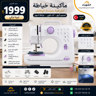 ماكينة خياطة متعددة الوظائف