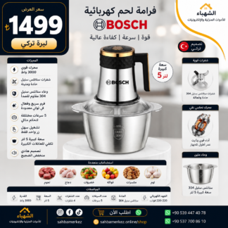 فرامة لحم كهربائية BOSCH