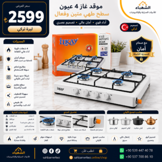 موقد غاز أربع عيون TRAY