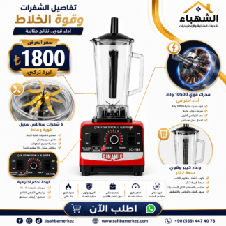خلاط كهربائي احترافي DINAMIC قوة 10500 واط