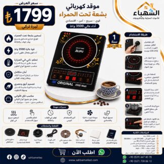 موقد كهربائي بالأشعة تحت الحمراء ALIPU GOLD HMD
