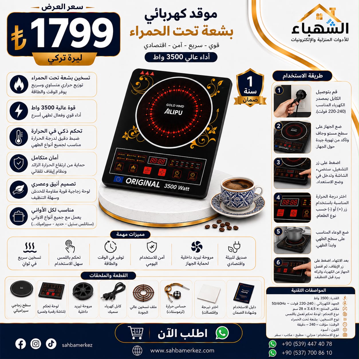 موقد كهربائي بالأشعة تحت الحمراء ALIPU GOLD HMD