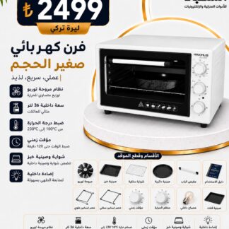 فرن كهربائي صغير MAXIMUS سعة 36 لتر