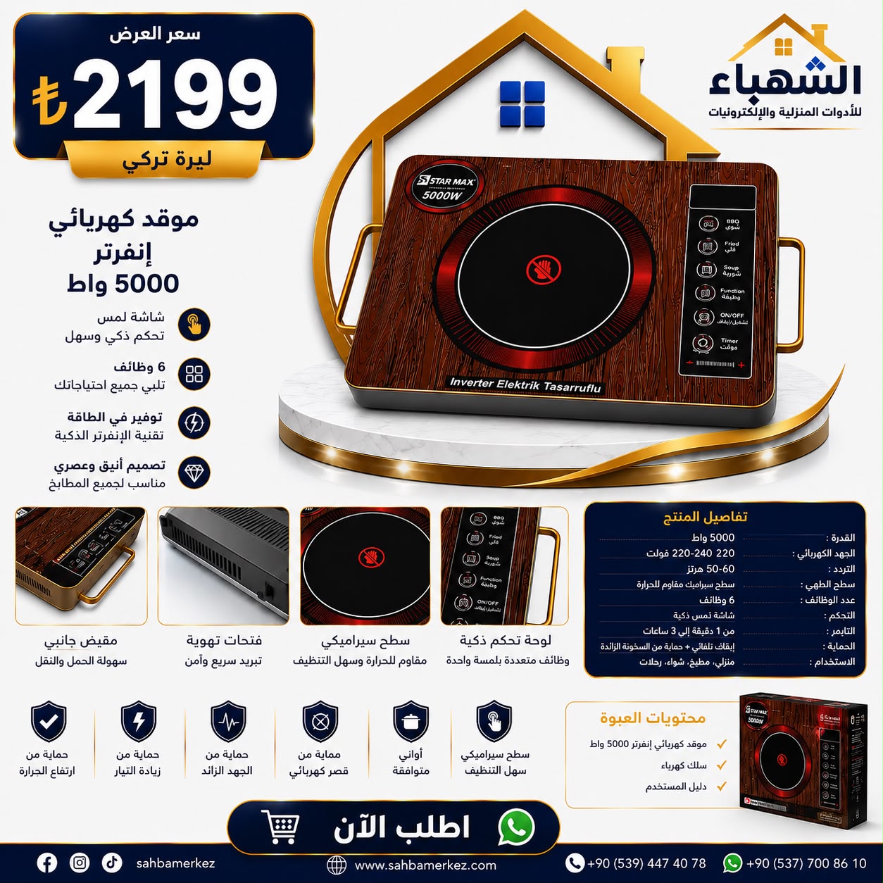 موقد كهربائي إنفرتر 5000 واط - STAR MAX