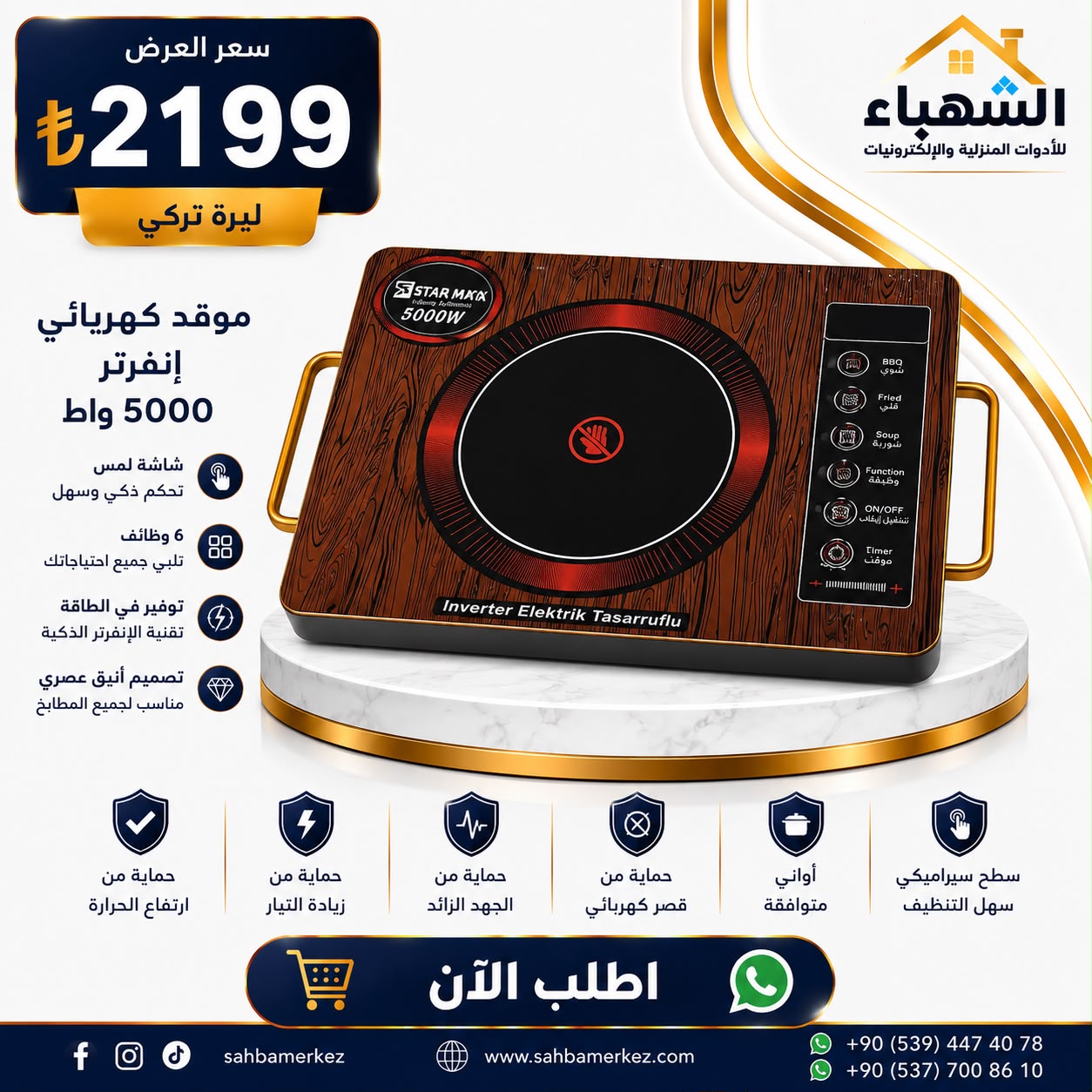 موقد كهربائي إنفرتر 5000 واط - STAR MAX - Image 2