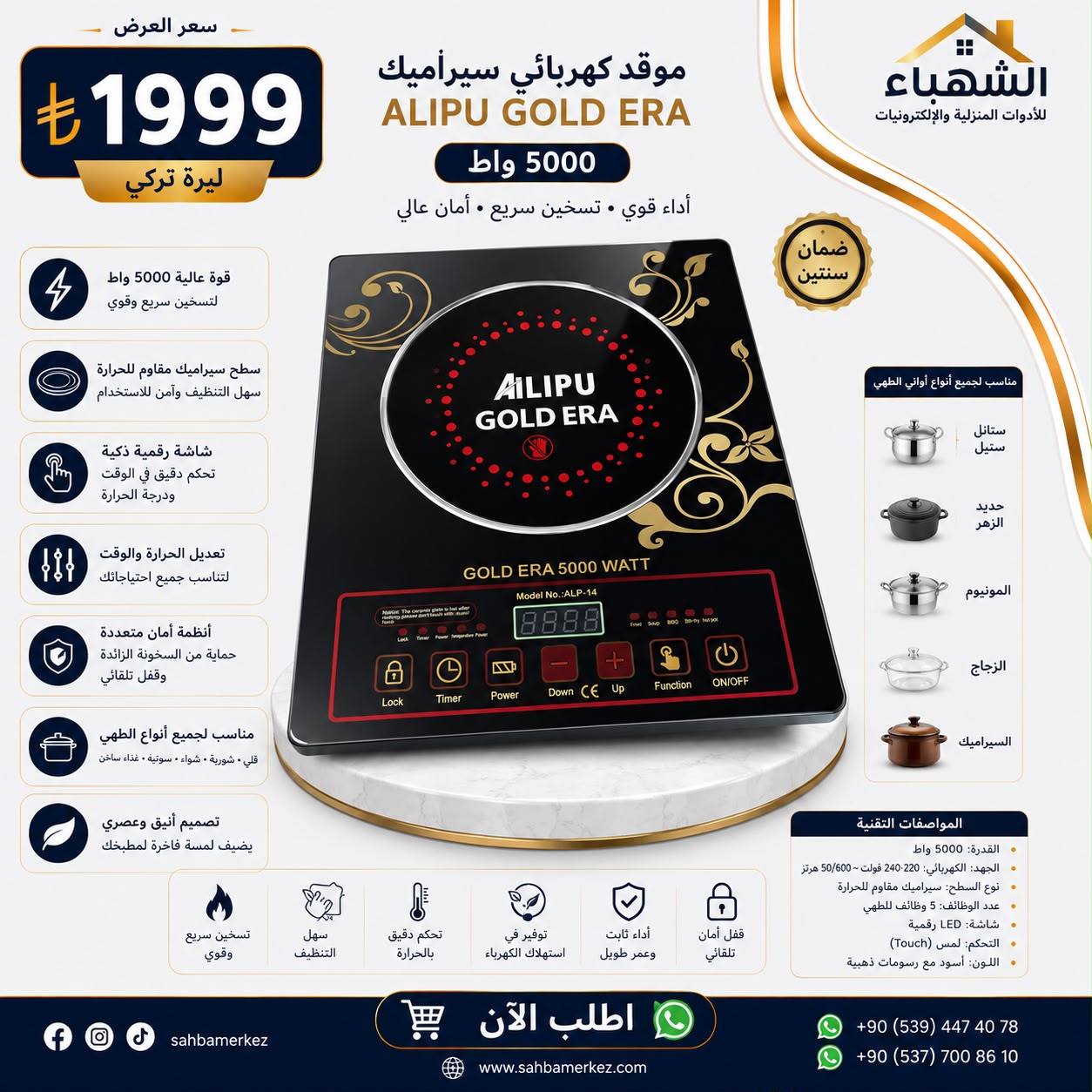 موقد كهربائي سيراميك ALIPU GOLD ERA 5000 واط