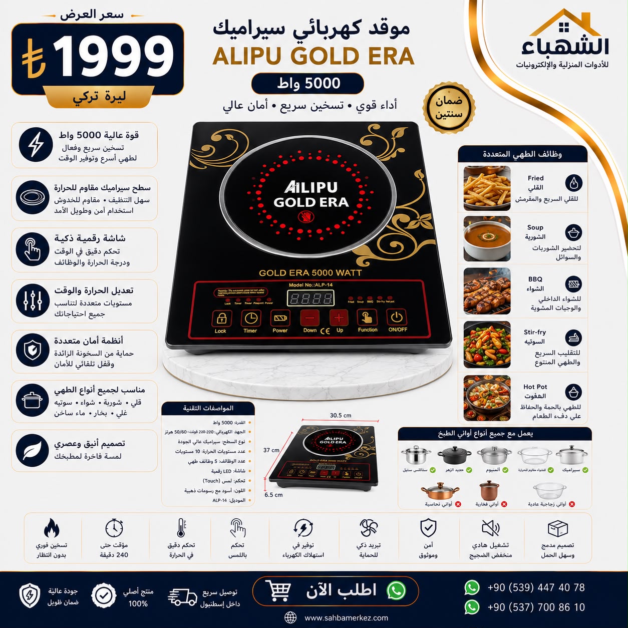 موقد كهربائي سيراميك ALIPU GOLD ERA 5000 واط - Image 2