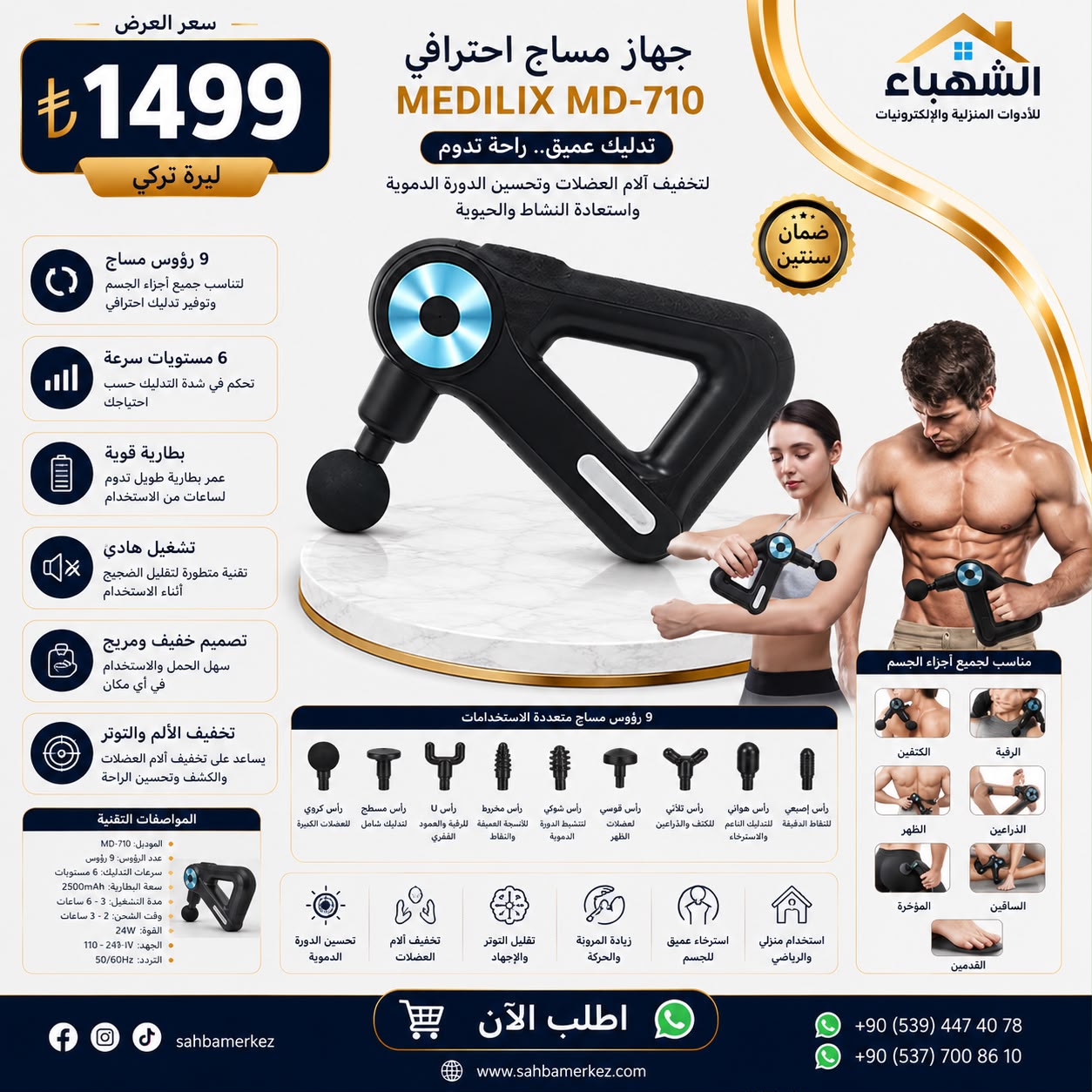 جهاز مساج احترافي MEDILIX MD-710 - Image 2