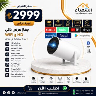 جهاز عرض ذكي محمول WiFi HD