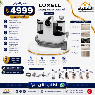 آلة تنظيف السجاد والأرائك LXCC-02