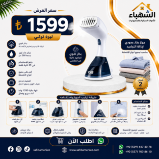 مكواة بخار عمودية