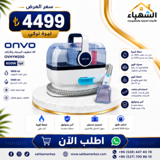 آلة تنظيف السجاد والأرائك OVHYM200