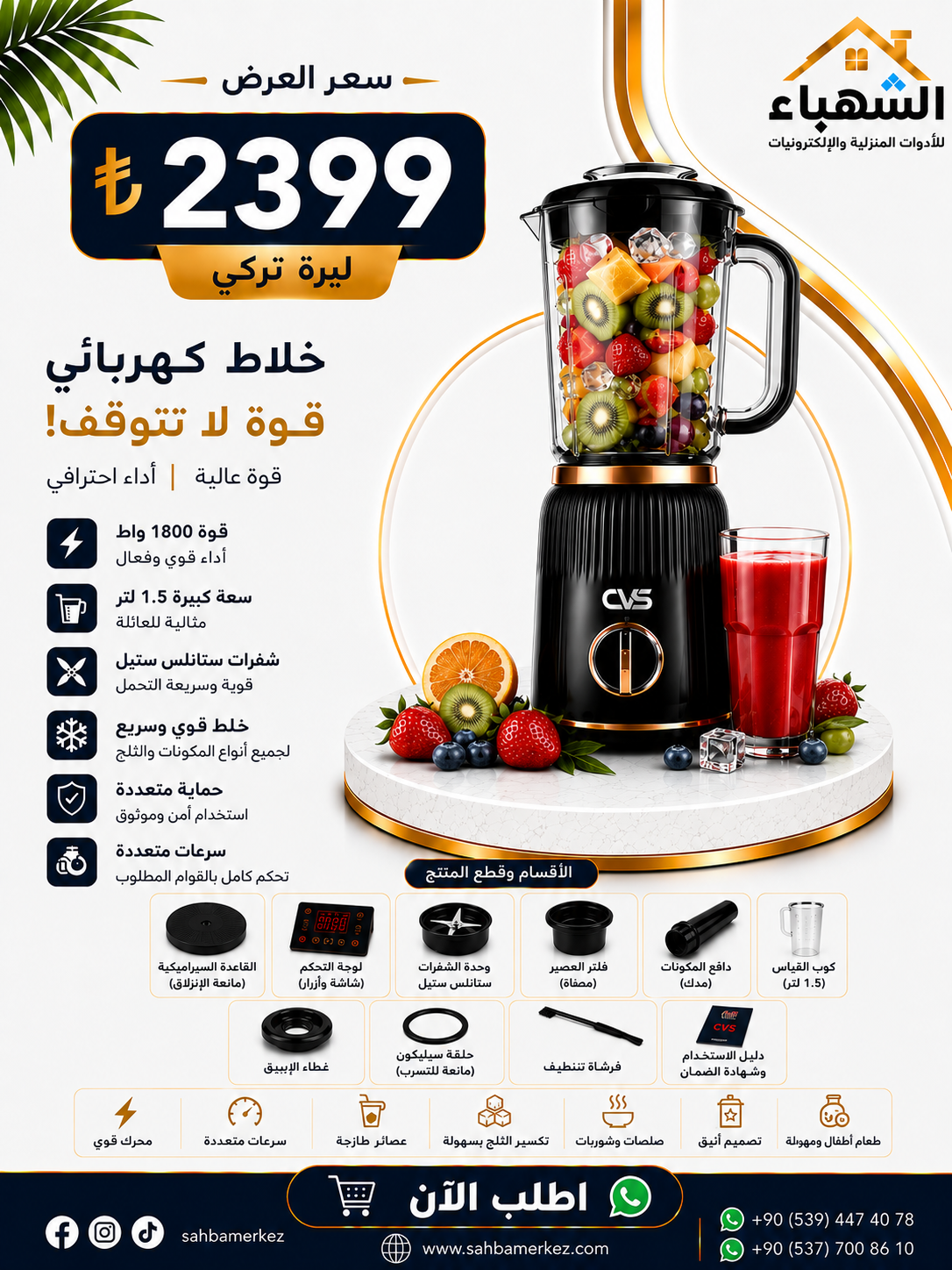 خلاط كهربائي (طعام أطفال)