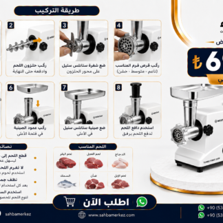 مفرمة لحم احترافية Turbo Force 3000
