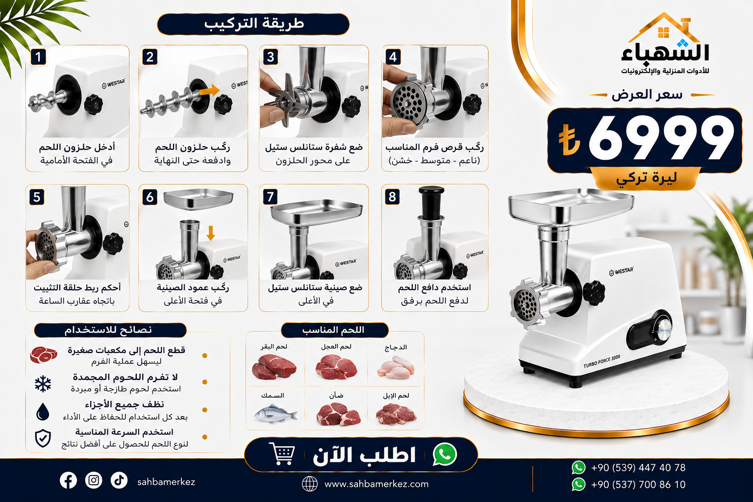 مفرمة لحم احترافية Turbo Force 3000