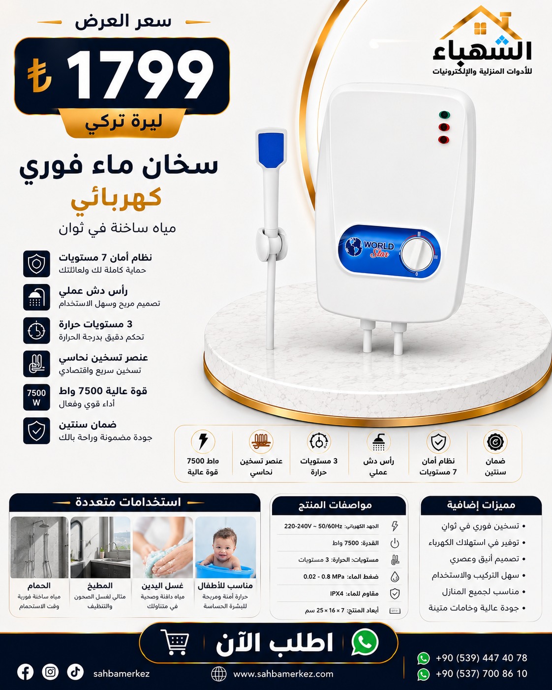 سخان ماء فوري كهربائي
