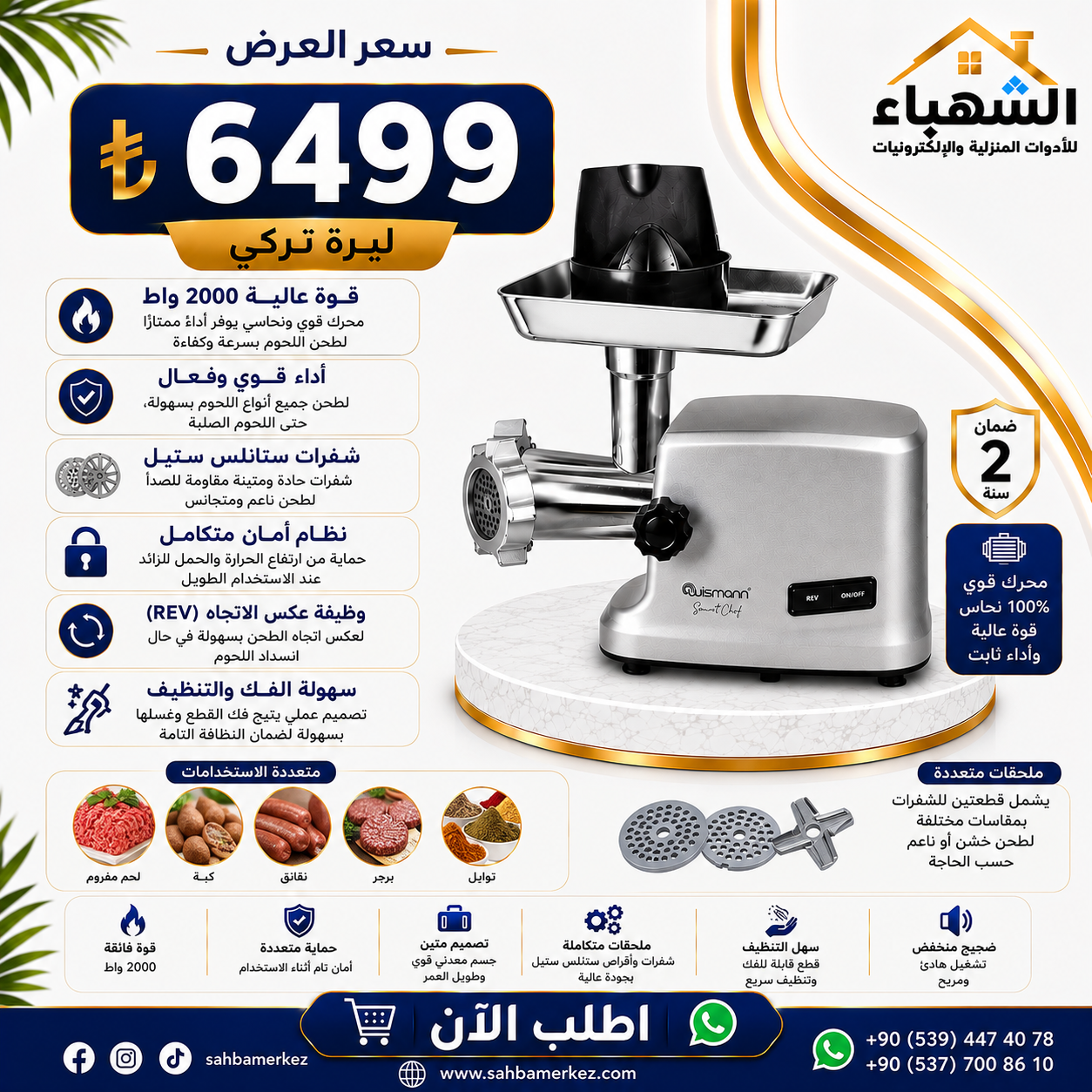 مفرمة لحم كهربائية - Image 3