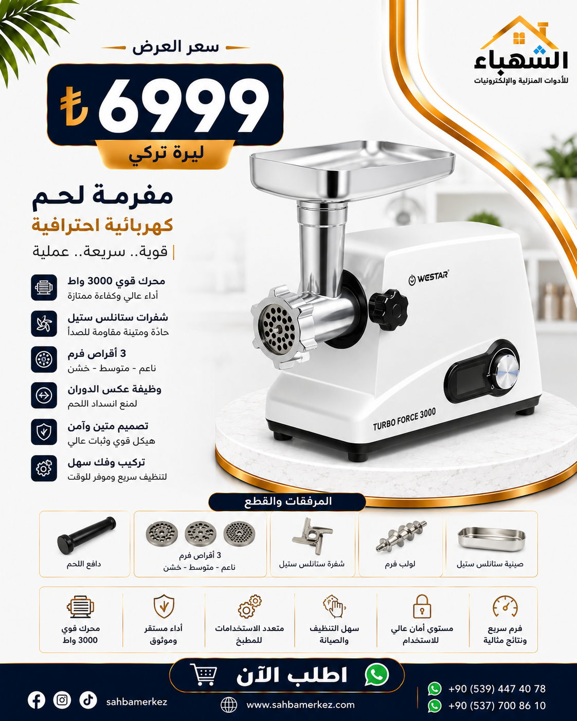 مفرمة لحم احترافية Turbo Force 3000 - Image 5