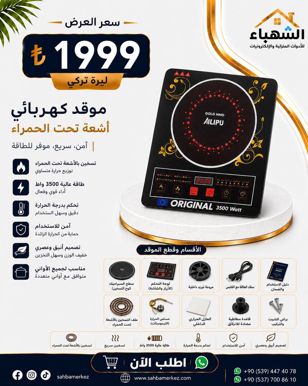 موقد كهربائي بالأشعة تحت الحمراء ALIPU GOLD HMD - Image 2