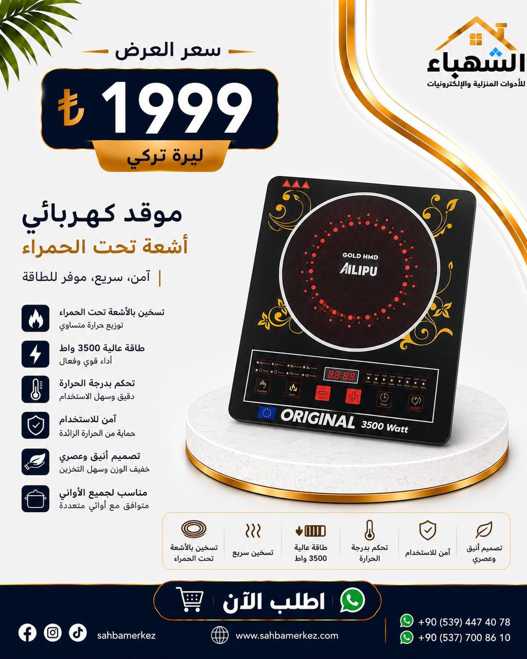 موقد كهربائي بالأشعة تحت الحمراء ALIPU GOLD HMD - Image 3
