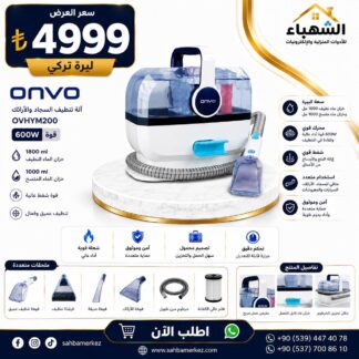 جهاز تنظيف السجاد والمفروشات ONVO OVHYM200
