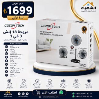مروحة GEZER TECH مقاس 18 إنش 3 في 1