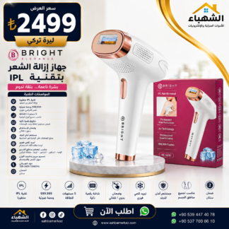 جهاز إزالة الشعر بتقنية IPL BRIGHT