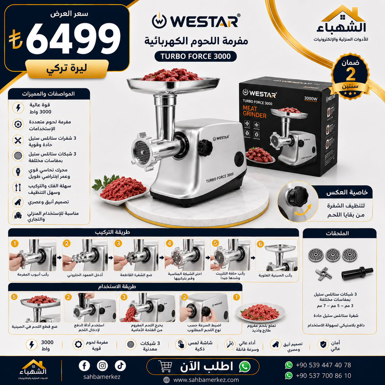 مفرمة لحم احترافية WESTAR Turbo Force 3000