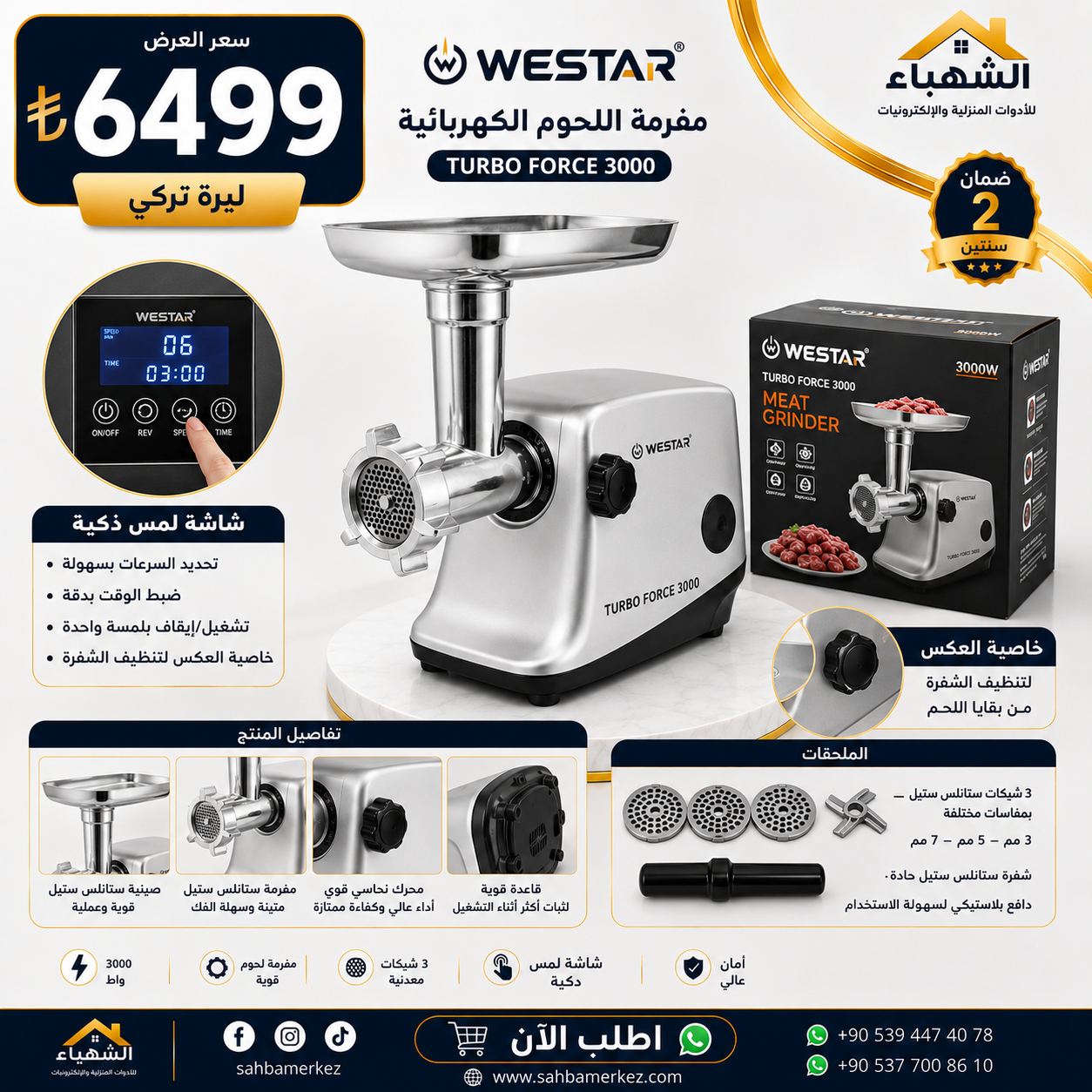 مفرمة لحم احترافية WESTAR Turbo Force 3000 - Image 2