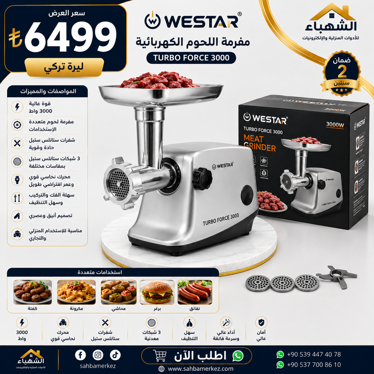 مفرمة لحم احترافية WESTAR Turbo Force 3000 - Image 3