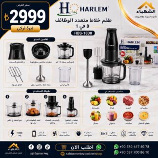طقم خلاط HARLEM HBS-1830 متعدد الوظائف 8 في 1