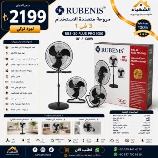 مروحة RUBENIS RBS-20 PLUS PRO 1000 متعددة الاستخدامات