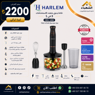 خلاط يدوي HARLEM HBS-1800 متعدد الاستخدامات 3 في 1