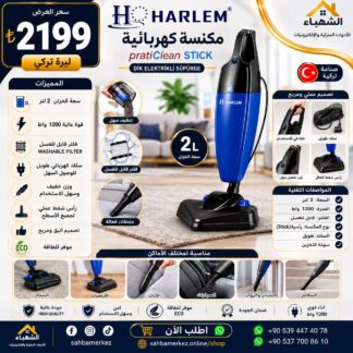 مكنسة كهربائية HARLEM pratiClean STICK