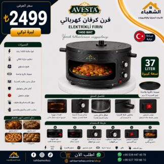 فرن كهربائي AVESTA سعة 37 لتر