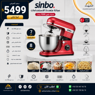 عجانة SINBO متعددة الاستخدامات سعة 7 لتر